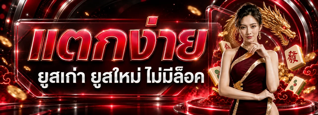 แบนเนอร์เกมแตกง่าย IKON168 พร้อมธีม Mahjong Ways