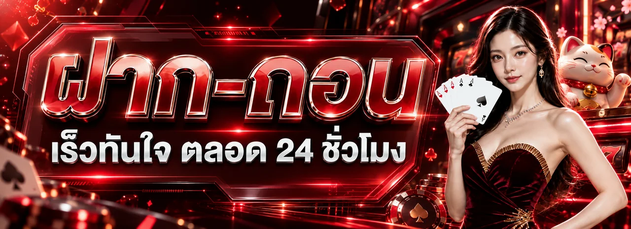 แบนเนอร์ฝากถอน IKON168 พร้อมตัวละคร Lucky Neko
